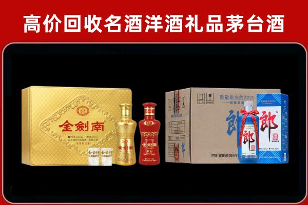 柳城县回收剑南春酒