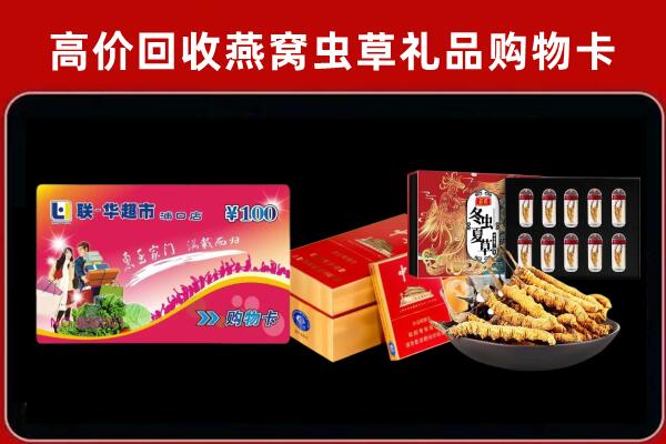 柳城县回收礼品卡